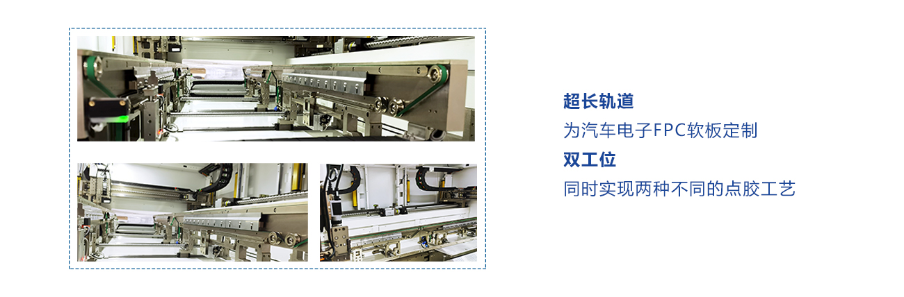 汽车电子FPC软板点胶