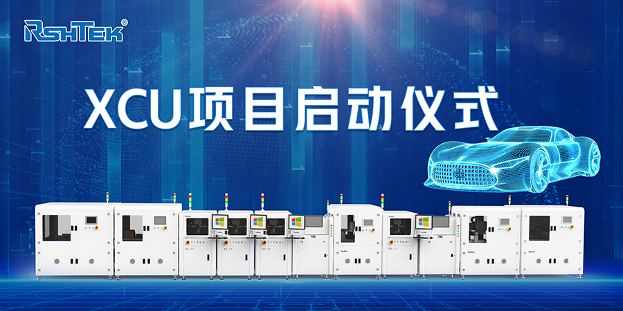 新能源汽车点胶新产品线